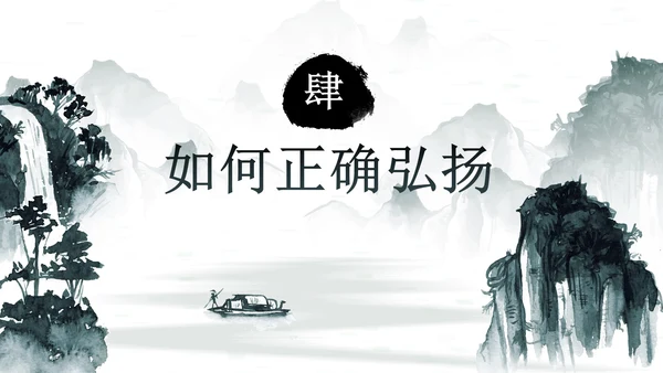 墨绿国风水墨山峰传统文化主题教育PPT模板