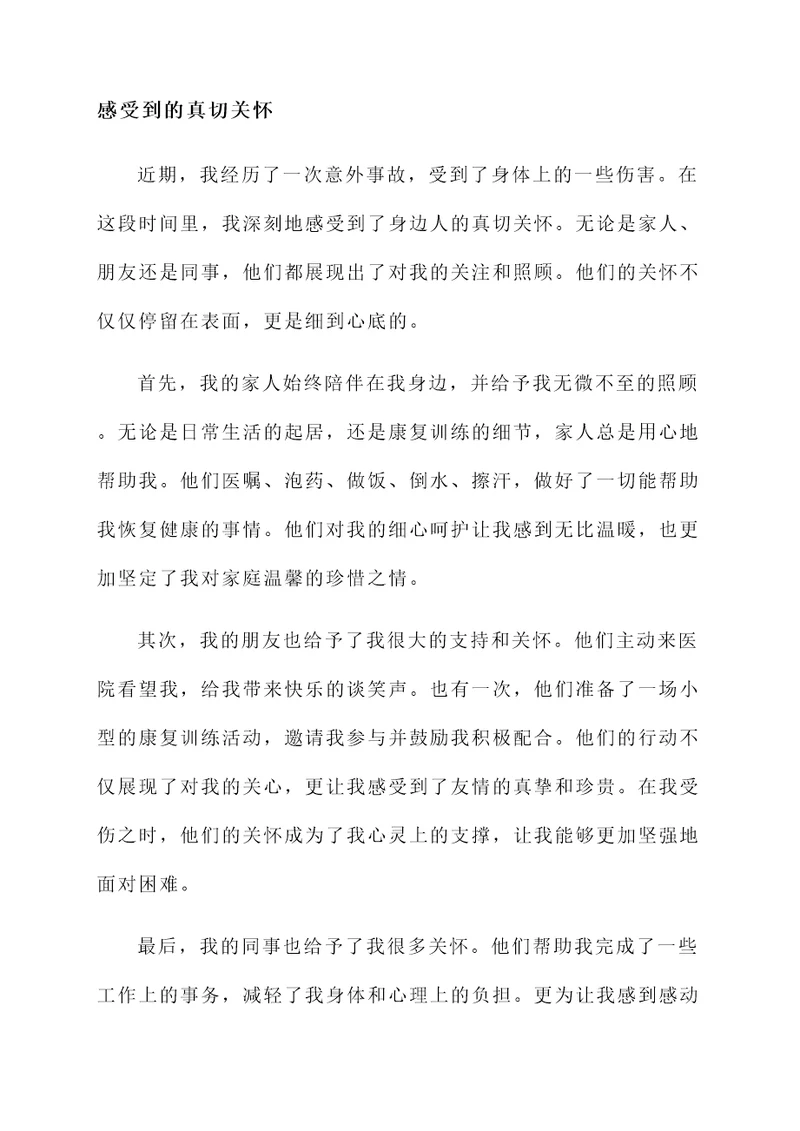 细到心底的关怀的感想