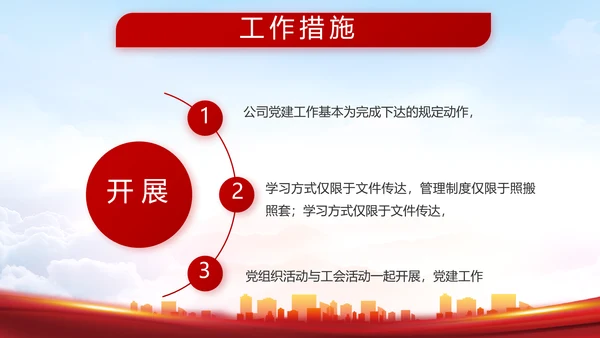 八一部队军事工作总结汇报动态PPT