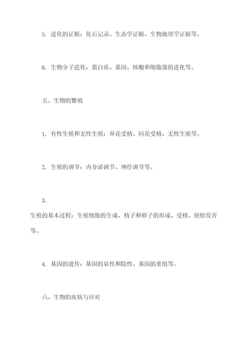 生物菏泽中考知识点总结
