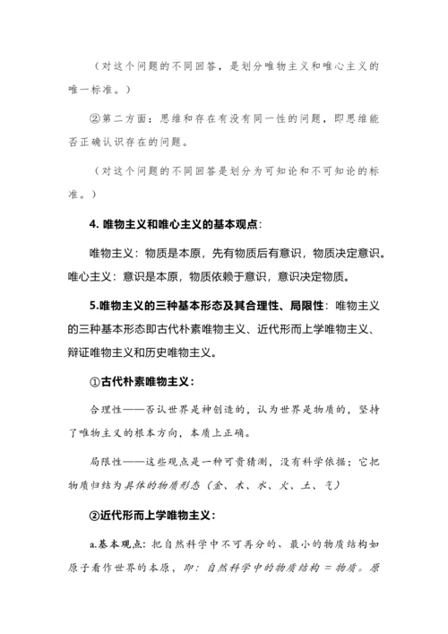 高中政治必修四哲学与文化知识点总结.docx