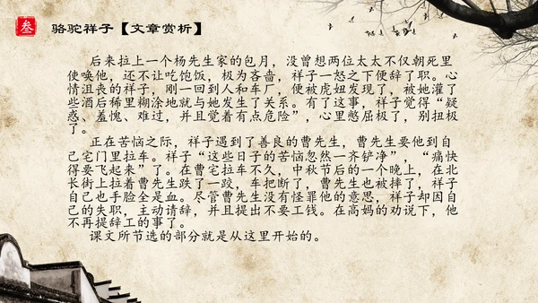 初中语文《骆驼祥子》教育通用PPT教学课件