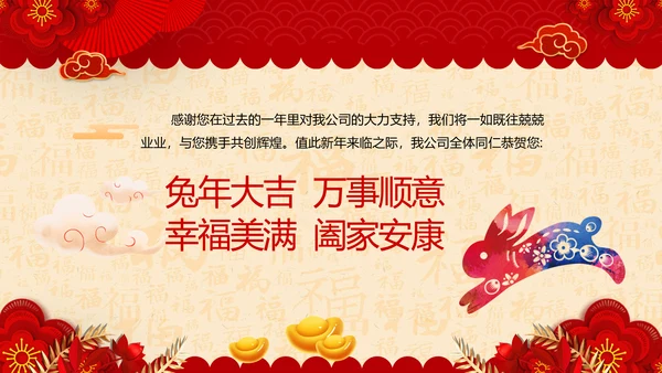 兔年大吉2023企业新春贺卡ppt视频