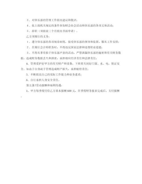 2023年聘用（兼职会计师）合同.docx