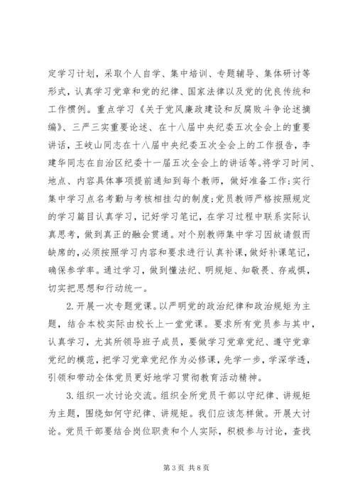 贯彻落实守纪律，讲规矩活动方案.docx