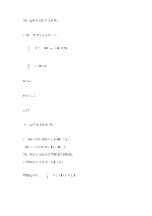 人教版数学六年级下册试题期末模拟检测卷附答案（名师推荐）.docx