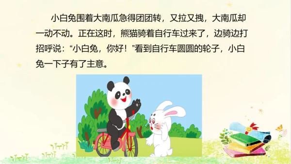 统编版语文一年级上册课文4  口语交际：  小兔运南瓜   课件