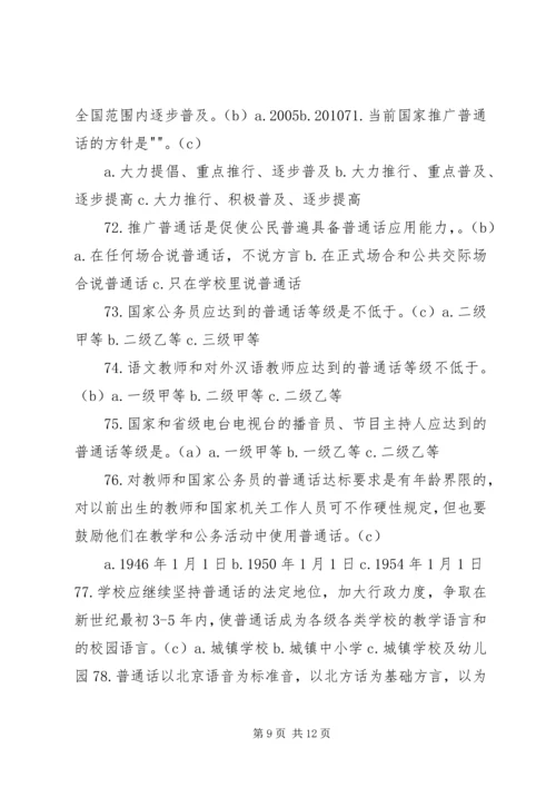 学习《国家通用语言文字法》心得体会 (6).docx