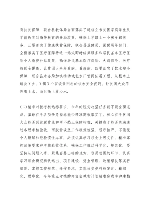 关于脱贫攻坚的党课讲稿篇 脱贫攻坚党课讲稿3篇.docx