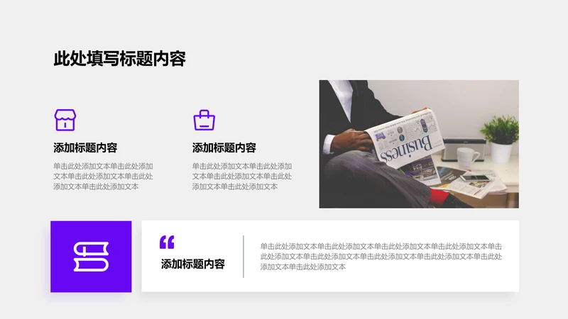 图文页-紫色商务风3项正文图