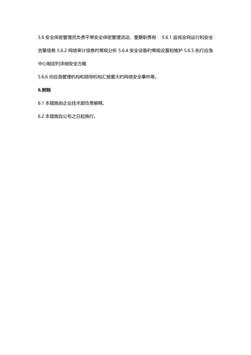 安全管理组织机构及岗位职责.docx