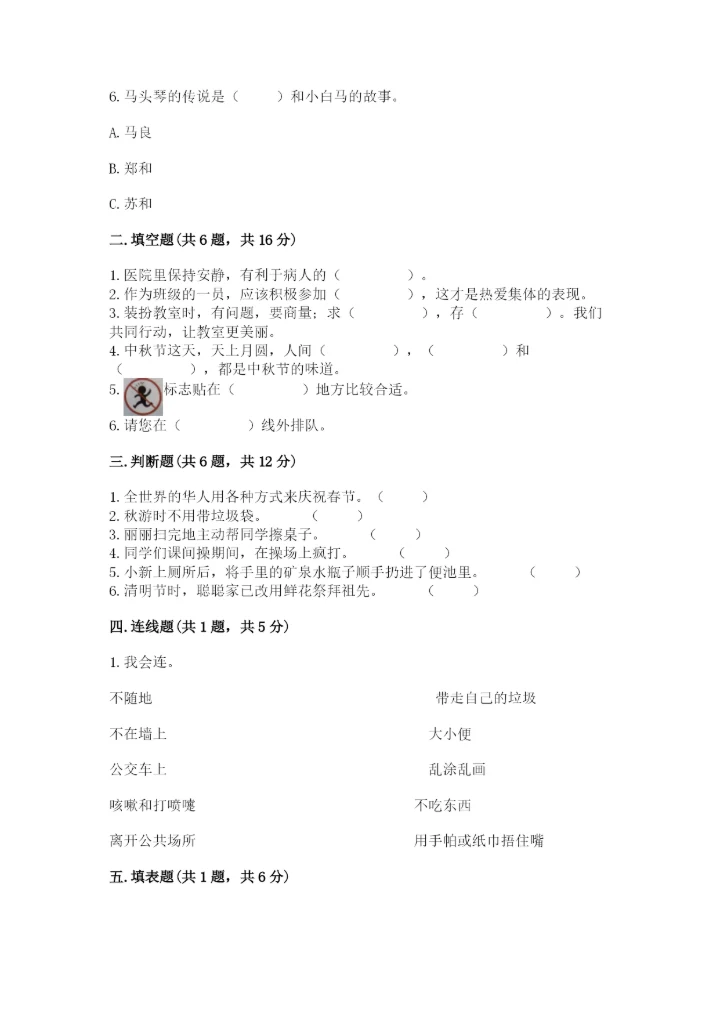 部编版二年级上册道德与法治期末测试卷及完整答案（易错题）.docx