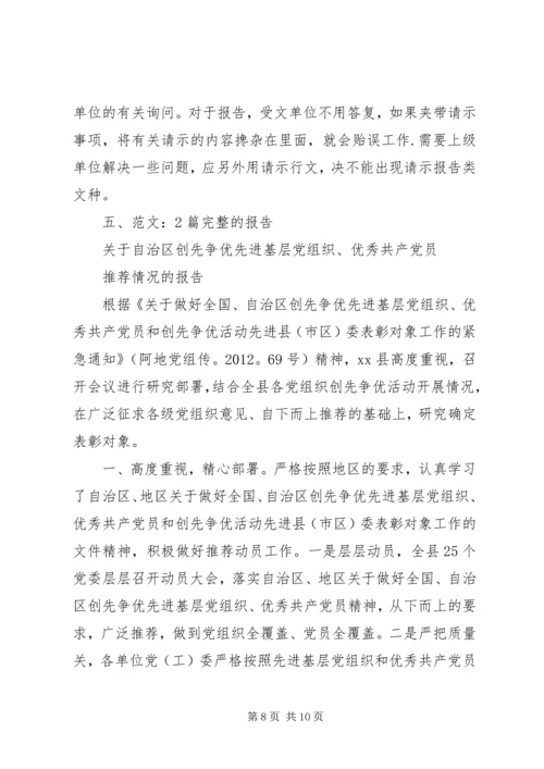 如何向上级打报告.docx