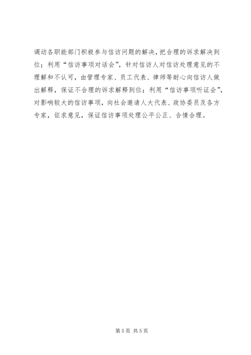 充分发挥基层组织作用做好企业维稳信访工作.docx