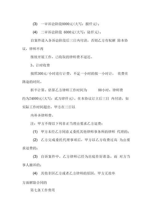 20XX刑事委托代理合同