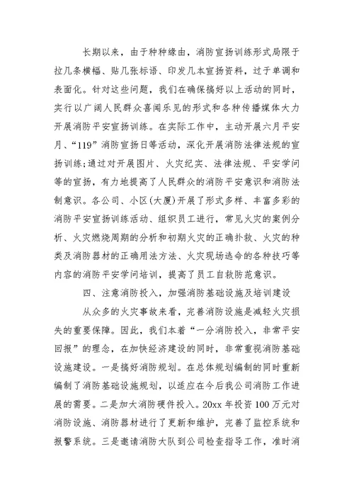 【推举】保安公司年终总结四篇