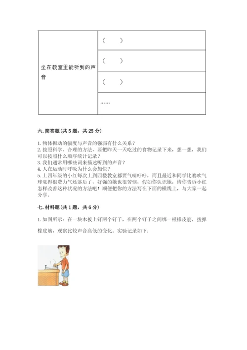 教科版四年级上册科学期末测试卷【全国通用】.docx