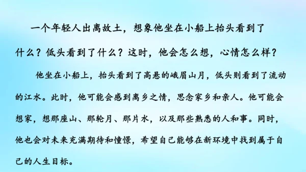 七年级语文上册第三单元课外古诗词诵读《峨眉山月歌》课件(共39张PPT)