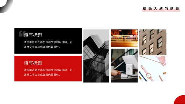 红黑商务欧美创业融资计划书PPT模板