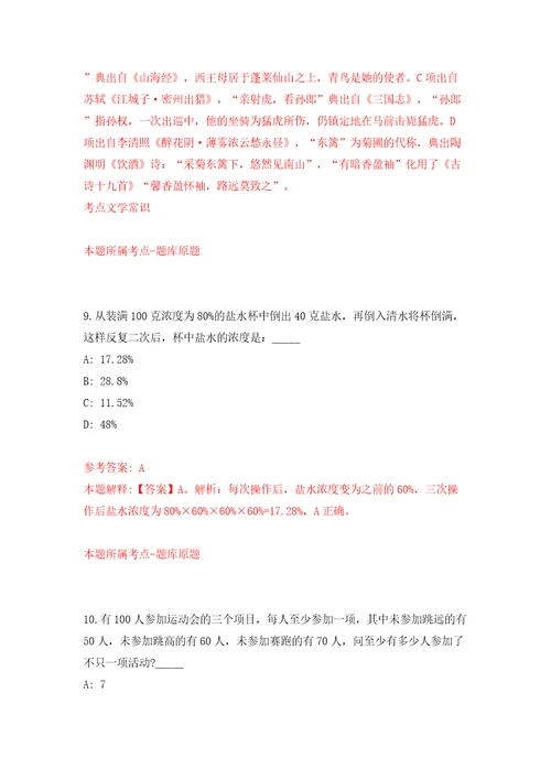 湖南衡阳市第一中学招考聘用应届毕业生模拟考试练习卷和答案第0次