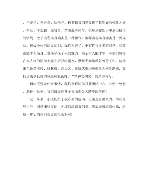 精编之班级运动会参考总结（通用）.docx