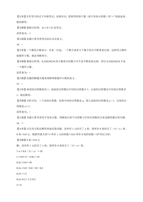 寒假能力提升卷-数学五年级上册人教版