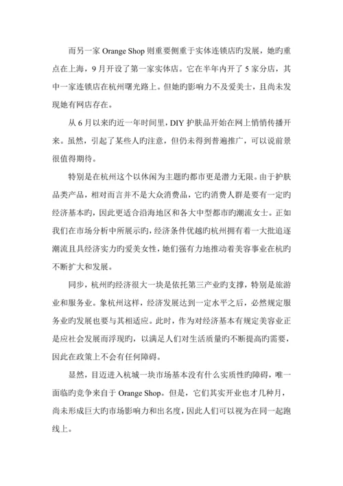 创新创业综合计划书模板.docx