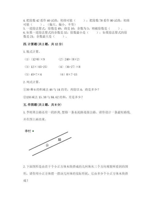 苏教版数学四年级上册期末测试卷及参考答案（轻巧夺冠）.docx