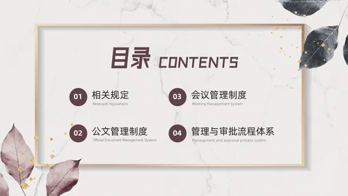 棕色小清新行政管理制度培训PPT模板宣传PPT动态PPT