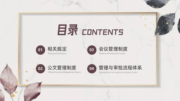 棕色小清新行政管理制度培训PPT模板宣传PPT动态PPT