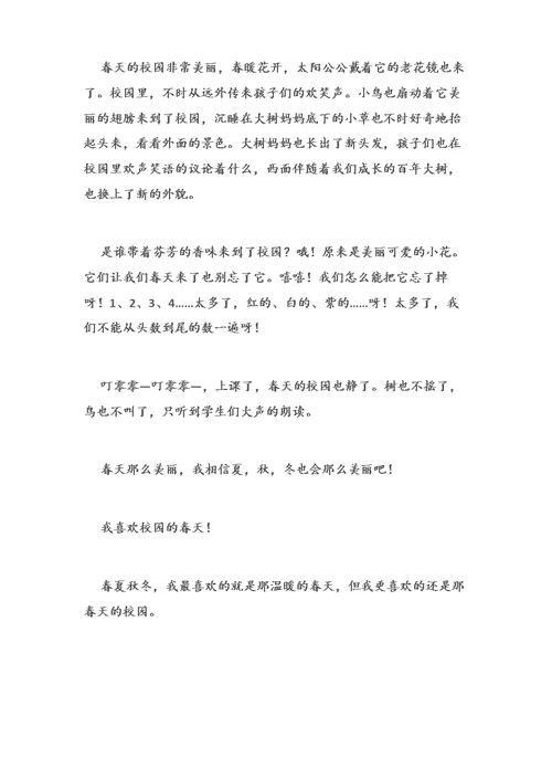 (中考优秀作文)春天的校园作文400字