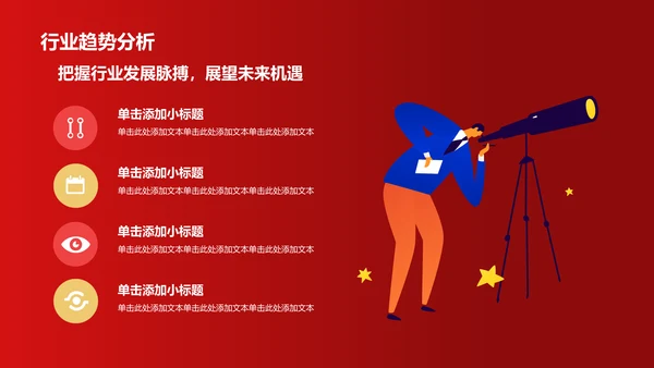 红色喜庆风企业表彰PPT模板