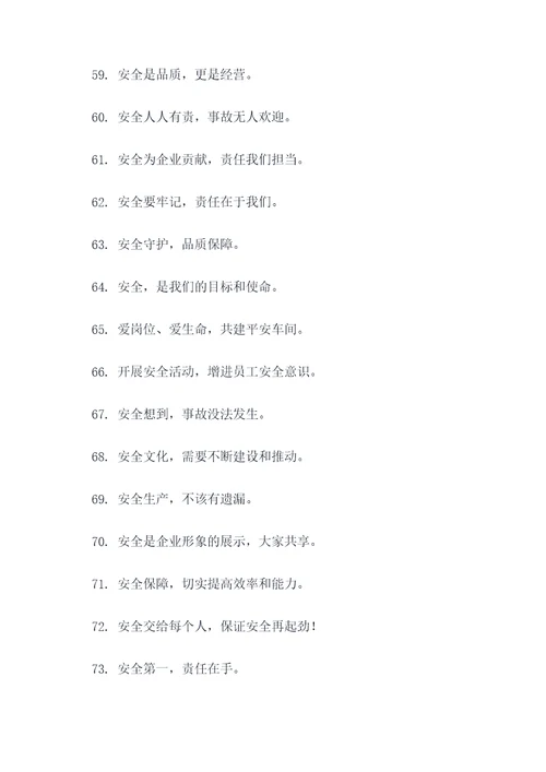 焙烧车间安全宣传标语