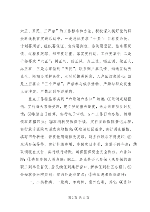 党的群众路线教育实践情况汇报3篇.docx