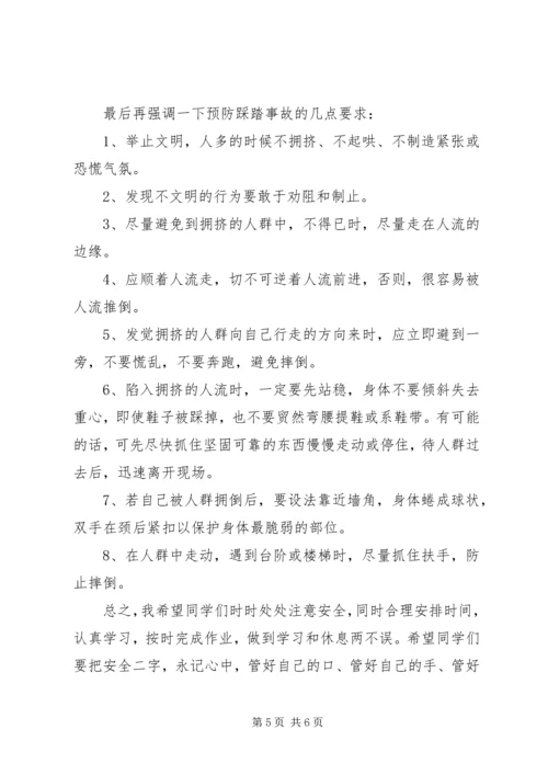 化吉一小“十一”假前安全教育讲话稿.docx