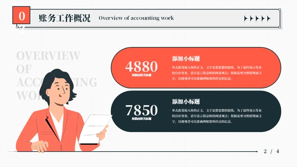 插画风财务部年终总结汇报通用PPT模板