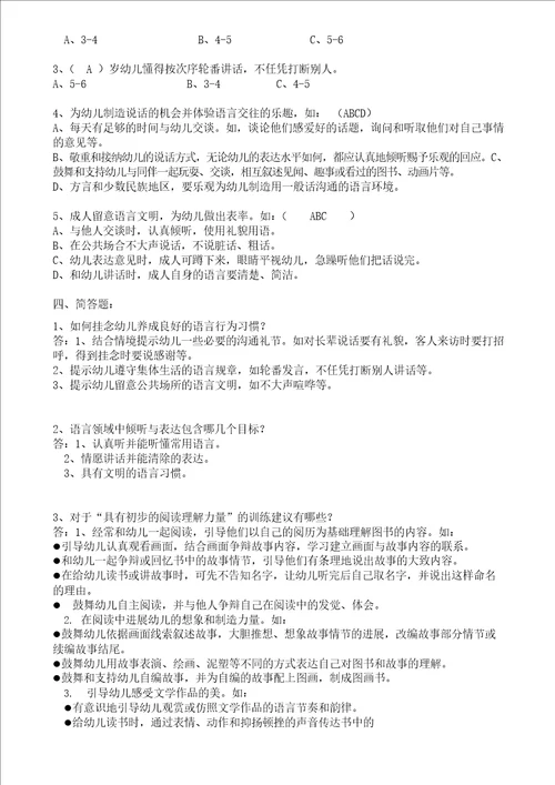 36岁儿童学习与发展指南语言领域   测试题有答案