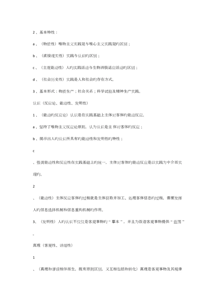 2023年课堂笔记0.docx