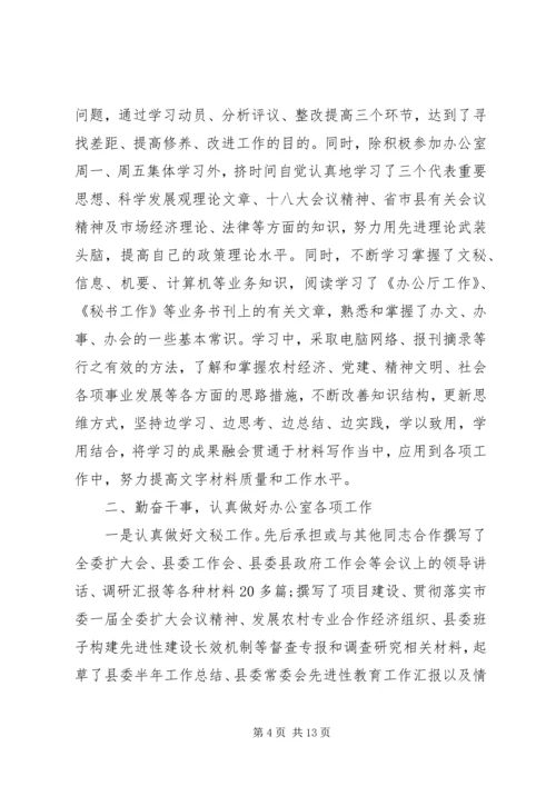 秘书个人年终总结以及工作计划范文.docx