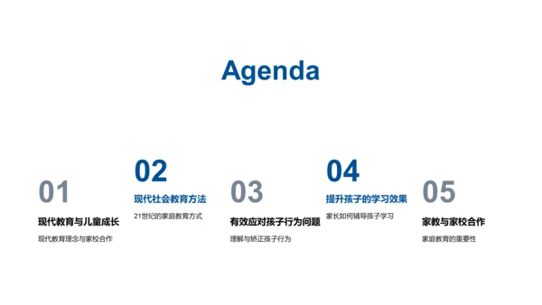 家校教育共育讲座PPT模板