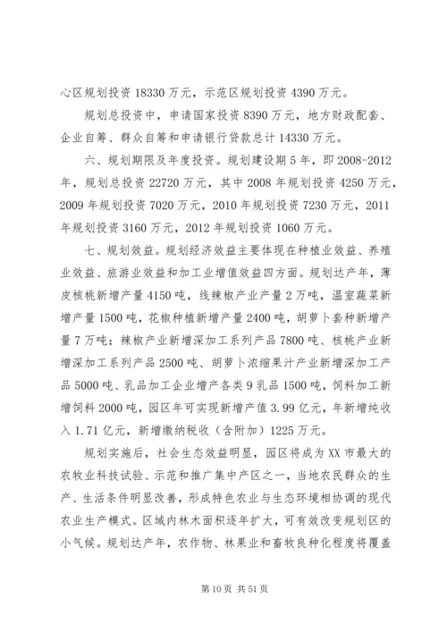 现代农业示范园建设规划可行性方案精编.docx