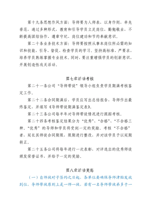 国企“导师带徒” 活动实施办法.docx