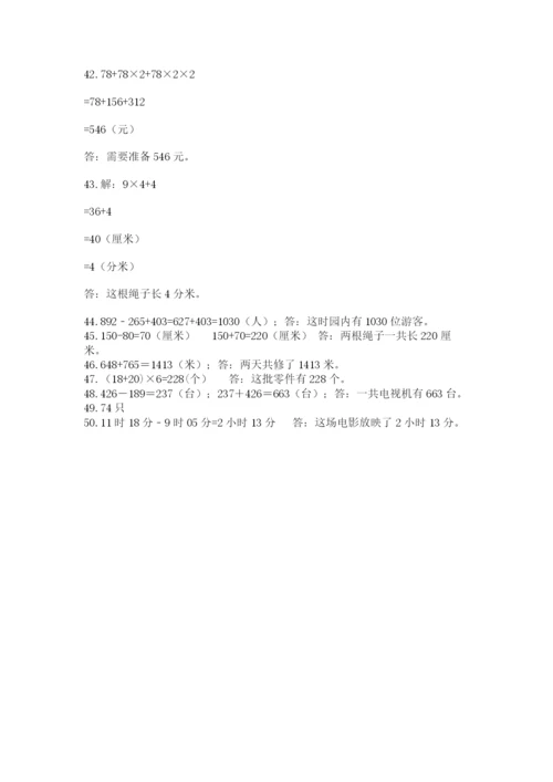 小学三年级数学应用题50道完整.docx