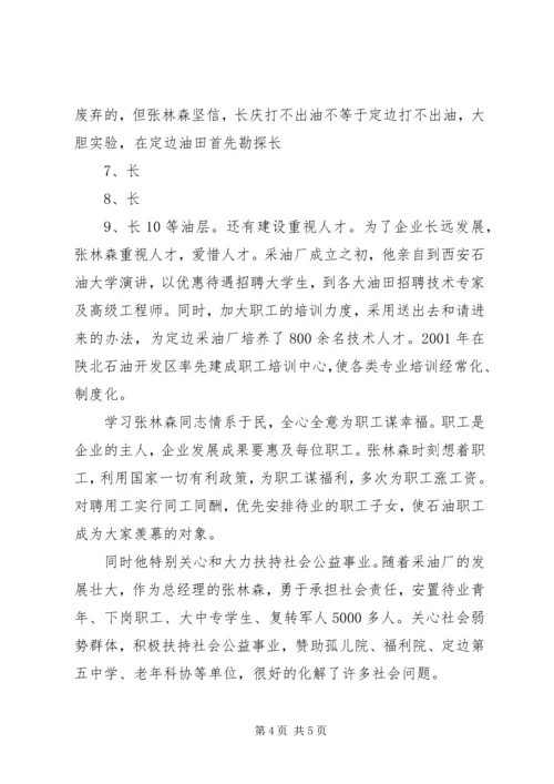 学习张林森同志先进事迹心得体会张军 (2).docx