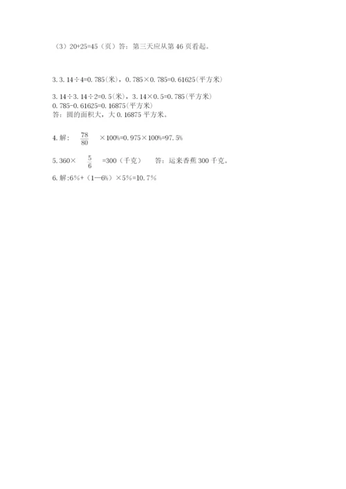 六年级数学上册期末考试卷附答案【能力提升】.docx