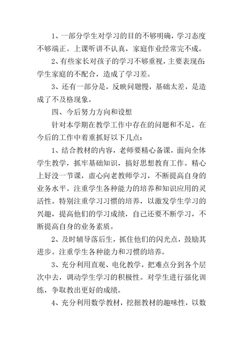 一年级下期数学教学工作总结 一年级数学下册教学工作总结