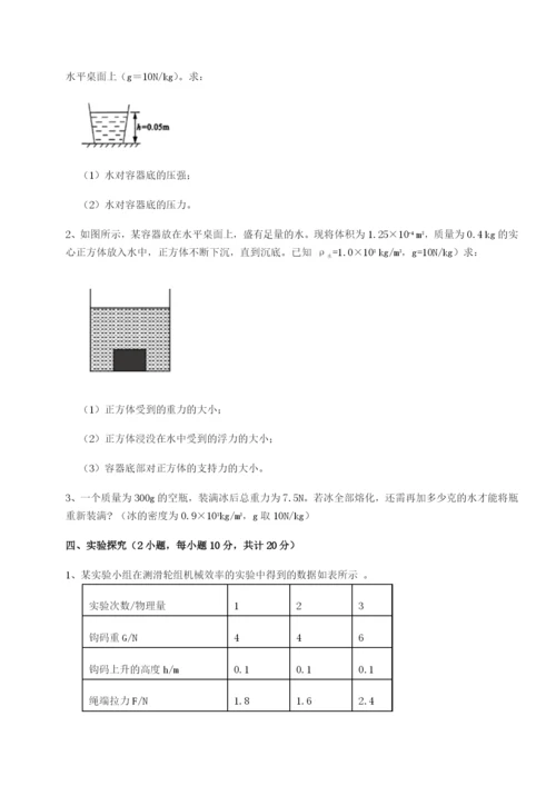 滚动提升练习湖南张家界民族中学物理八年级下册期末考试章节测评试题（含答案及解析）.docx