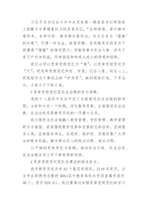 关于党章党规党纪学习心得体会4篇.docx