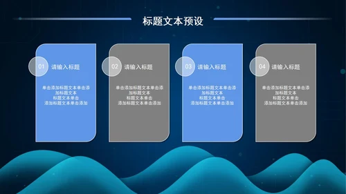 科技商务工作总结PPT模板