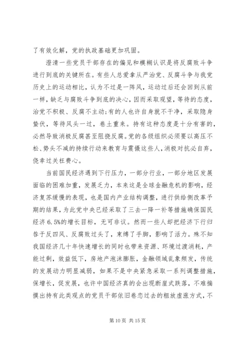 从严治党党性调研报告范例.docx